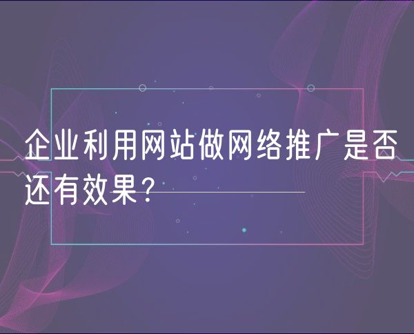 网络营销推广离不开网络平台